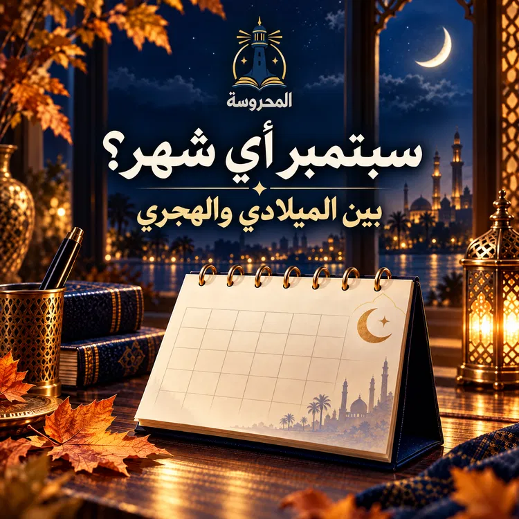 سبتمبر اي شهر