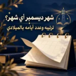 ديسمبر